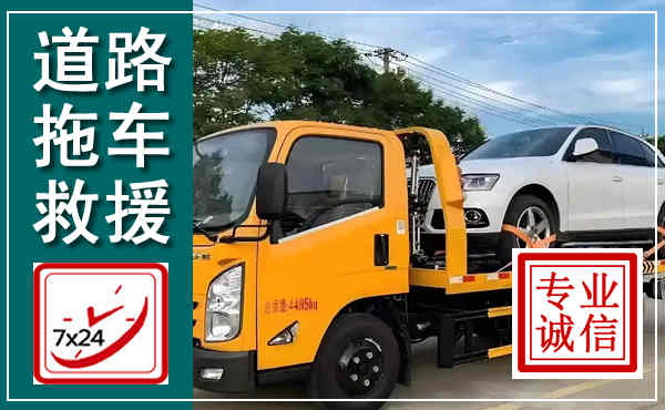 理县拖车救援,汽车救援拖车电话