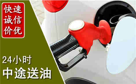 理县中途送油场景与案例