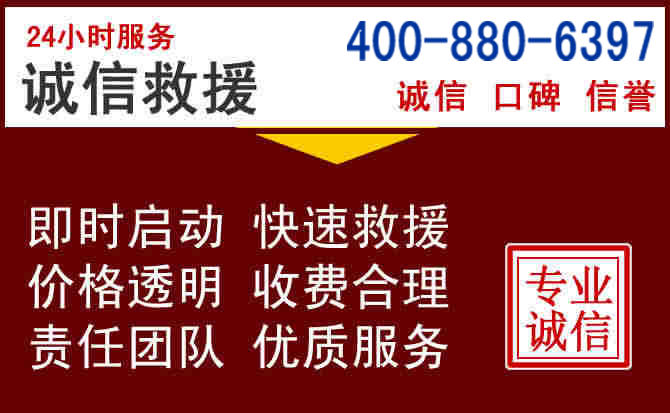 理县汽车救援 理县汽车救援