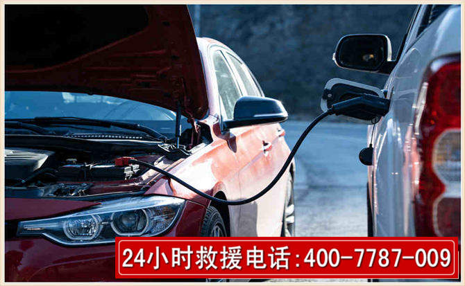 理县汽车电瓶搭电救援电话 理县汽车电瓶搭电救援电话